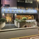 동화대반점 이미지