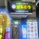 남도술상오산 이미지