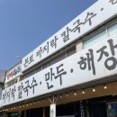 본토비빔밥 | 인천 영흥도 칼국수 맛집 본토칼국수 꼬막비빔밥 바지락칼국수 후기