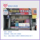 행복식육점 이미지