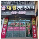 서창대림공인중개사사무소 이미지