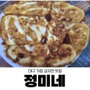 태창건강마을 | 대구 가창 정미네 감자전 먹으로 드디어 가봤습니다.