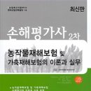 손해평가연구원 이미지