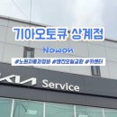 상계점 기아오토큐 네이버블로그