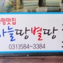 하늘땅별땅 이미지