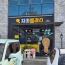 치킨플러스청평