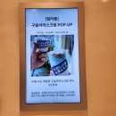 비드솔로몬 | 구월동 구슬아이스크림 컬러볼 팝업