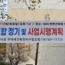 경남타운 재건축 사업시행계획인가 총회 개최!(2024.12.10.) 이미지