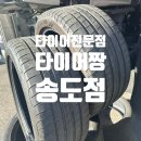 송도LPG충전소 | 타이어짱 송도점 윈터타이어 교체 내돈내산 솔직후기(써머타이어 폐기까지...)