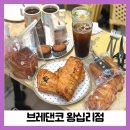 브레댄코 왕십리점 | 왕십리 빵맛집 브레댄코 왕십리점 공간대여 모임장소 샌드위치 케이크까지 완벽