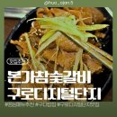 구로-구로-구로-835 | [구로디지털단지] 구로디지털회식장소 본가참숯갈비...구디점심 추천 냉면맛집 구디직장인 맛집 솔직후기