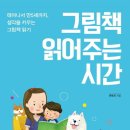 그림책 읽어주는 금요일 이미지