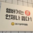 미국버거(대구칠곡직영점)