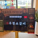 천안 불당동 소고기 맛집 추천! 영삼이네 우정소갈비 천안불당점!