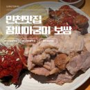 안씨족발 | 인천 보쌈맛집 / 인천 족발맛집 장씨아궁이 내돈내산 웨이팅 솔직후기