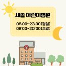 새솔유치원 | 하남 새솔어린이병원 독감 검사와 수액 후기 총정리