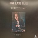 바탕골소극장 2관 | 대학로뮤지컬추천, 뮤지컬 &lt;더 라스트맨&gt; 스페셜 커튼콜데이 관람 후기(아트원씨어터 1관)