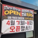 갓튀긴후라이드 면목사가정점 오픈 방문 후기