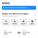 페어필드바이메리어트부산 | 부산 해운대 가성비 호텔 추천 페어필드 바이 메리어트 부산 1박후기, 조식