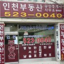 남인천공인중개사사무소 이미지