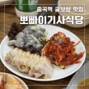 뽀빠이 기사식당 이미지