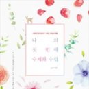 수채화 입문 이미지