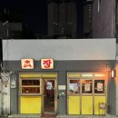마요네즈경북대점 이미지