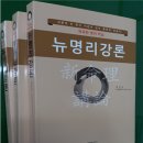 [명리전문가용 신간 안내] 뉴명리강론 - 교보문고, 영풍문고, 인터넷서점 대부분, 지방 큰 서점 위주 주문 가능 이미지