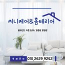써니케어&홈테리어