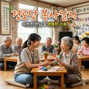 신정1리경로당 네이버블로그
