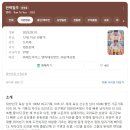 질주 | 영화 전력질주 후기! 정보, 출연진, 평점, 쿠키 총정리 (스포 약간)