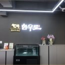 울림한우 - 강동구 강동대로53길 35 | 울림한우