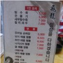 비룡수타전문면옥