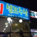 연후수산 이미지