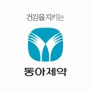동아제약(물류센터) 이미지