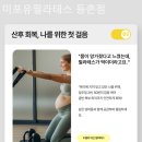 필라테스미 이미지