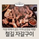 대구 칠곡 삼겹살 맛집! 비 오는 저녁에 더 맛있는 철길자갈구이 칠곡점 후기