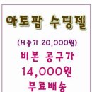 [종료] [아토팜 30%할인] - 아토팜 수딩젤 14000원 ★30개 한정★무료배송 이미지