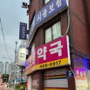 갯마을칼국수보쌈