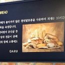 GARU베이커리