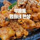 영희네한상