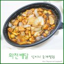 화천 배달음식 일미리 금계찜닭 배달 솔직후기
