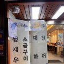 잘떳다 산오징어 - 달서구 진천동 | 잘떳다 산오징어