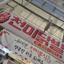천미분식