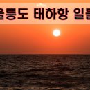 태하 카카오 검색결과