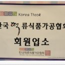 진흥떡방아간