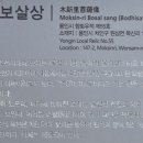 목신리 보살상 이미지
