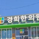 한빛한의원 이미지