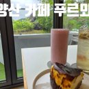 푸르뫼 | 양산애견동반카페 푸르뫼 조경 카페 메뉴 가격 주차 후기