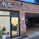 위드유뷰티